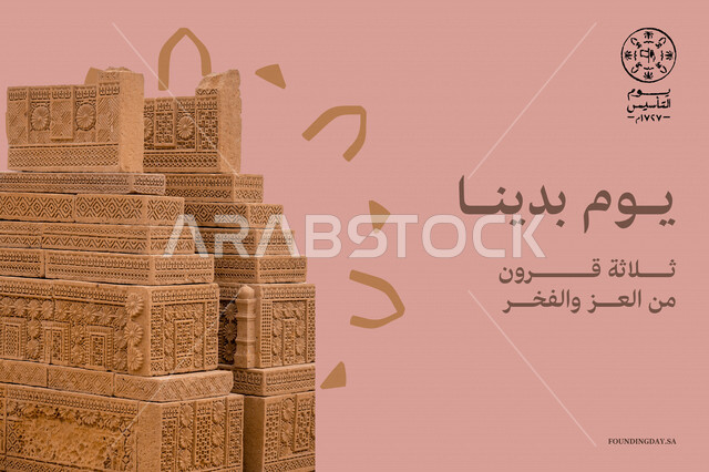 يوم التأسيس السعودي ، ذكرى تأسيس الدولة السعودية ، الدرعية القديمة في مدينة الرياض، الهوية البصرية ليوم التأسيس السعودي، شعار يوم بدينا، يوم التأسيس، السعودية القديمة