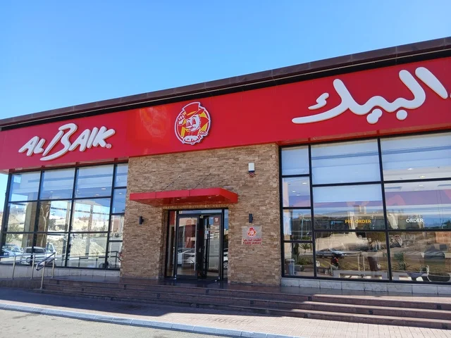 الواجهه الخارجية لمطعم البيك فرع منطقة الباحة, مطاعم مشهورة لتقديم المأكولات والوجبات السريعة , مقصد السائحين من شتى أنحاء العالم الى المملكة العربية السعودية