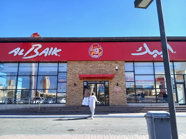 الواجهه الخارجية لمطعم البيك فرع منطقة الباحة, مطاعم مشهورة لتقديم المأكولات والوجبات السريعة , مقصد السائحين من شتى أنحاء العالم الى المملكة العربية السعودية