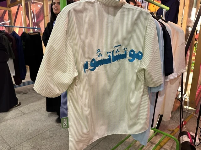 متجر وعلامة تجارية محلية في فعالية شارع أسبانيا في مركز الملك عبدالعزيز الثقافي العالمي "إثراء" بمدينة الظهران في المنطقة الشرقية، المملكة العربية السعودية، يوم 11 من أكتوبر 2025، عروض موسيقية وفنية حية، أنشطة تفاعلية العائلات والأطفال ،رقصات فلامنكو ، مطاعم ومقاهي بطابع اسباني، أجواء احتفالية نابضة بالحياة.