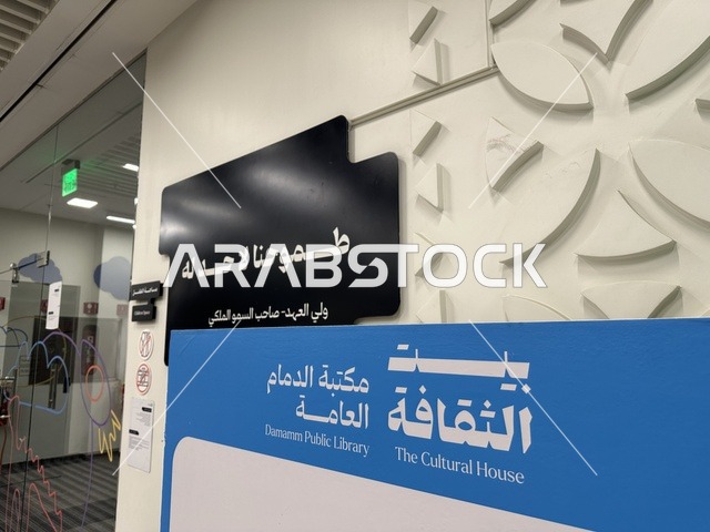 مدخل يوم التعليم العالمي في مكتبة الثقافة، مكتبة الدمام العامة، المملكة العربية السعودية، يوم 30  من يناير 2026 ،فعالية تعليمية وثقافية تسلط الضوء على أهمية التعليم ودوره في بناء المجتمعات،  أنشطة معرفية وورش عمل تعليمية، مشاركات طلابية وحوار تفاعلي، بيئة ثقافية ملهمة تحتفي بالعلم والمعرفة وتدعم التعلم المستدام.
