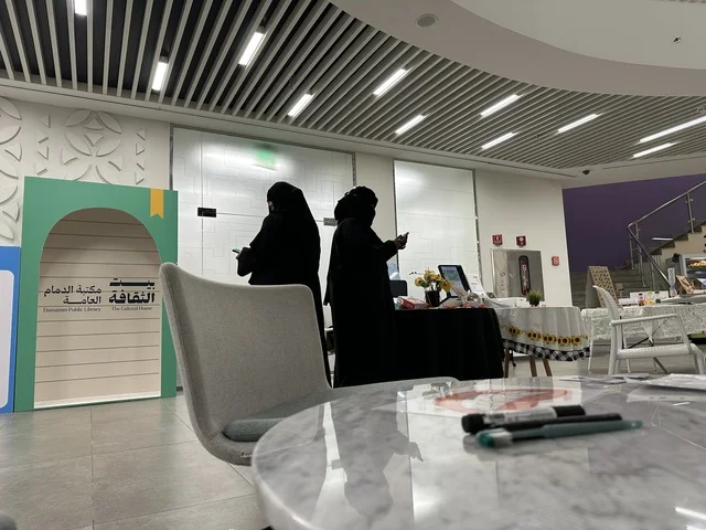 An inspiring cultural environment that celebrates science and knowledge and supports sustainable learning, World Education Day at the Culture Library, Dammam Public Library, Kingdom of Saudi Arabia, on January 30, 2026, an educational and cultural event that highlights the importance of education and its role in building communities, knowledge activities, educational workshops, student participation, and interactive dialogue.