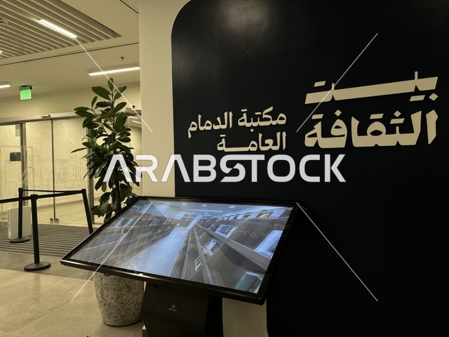 A modern electronic screen on World Education Day at the Culture Library, Dammam Public Library, Kingdom of Saudi Arabia, on January 30, 2026. An educational and cultural event that highlights the importance of education and its role in building communities, an inspiring cultural environment that celebrates science and knowledge and supports sustainable learning, knowledge activities, educational workshops, student participation, and interactive dialogue.