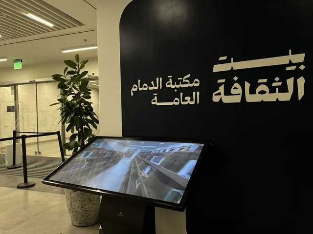 A modern electronic screen on World Education Day at the Culture Library, Dammam Public Library, Kingdom of Saudi Arabia, on January 30, 2026. An educational and cultural event that highlights the importance of education and its role in building communities, an inspiring cultural environment that celebrates science and knowledge and supports sustainable learning, knowledge activities, educational workshops, student participation, and interactive dialogue.