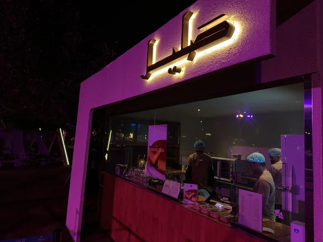 مقهي وكوفي في فعالية شارع أسبانيا في مركز الملك عبدالعزيز الثقافي العالمي "إثراء" بمدينة الظهران في المنطقة الشرقية، المملكة العربية السعودية، يوم 11 من أكتوبر 2025، عروض موسيقية وفنية حية، أنشطة تفاعلية العائلات والأطفال ،رقصات فلامنكو ، مطاعم ومقاهي بطابع اسباني، أجواء احتفالية نابضة بالحياة.