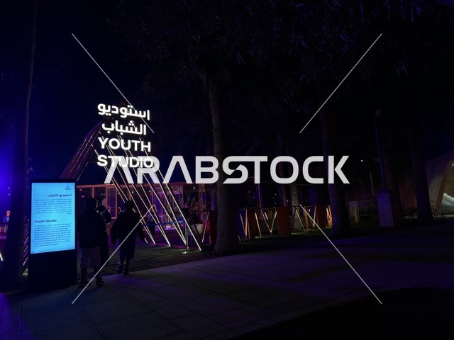 استوديو الشباب بفعالية شارع أسبانيا في مركز الملك عبدالعزيز الثقافي العالمي "إثراء" بمدينة الظهران في المنطقة الشرقية، المملكة العربية السعودية، يوم 11 من أكتوبر 2025، أنشطة تفاعلية العائلات والأطفال ،رقصات فلامنكو ، عروض موسيقية وفنية حية، مطاعم ومقاهي بطابع اسباني، أجواء احتفالية نابضة بالحياة.