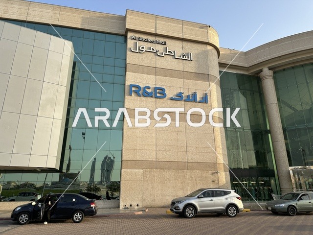 حركة مرور السيارات امام مدخل الشاطئ مول في مدينة الدمام، المنطقة الشرقية، المملكة العربية السعودية، مركز تجاري وترفيهي متكامل، مطاعم ومقاهي متنوعة،  مناطق ترفيهية للأطفال والعائلات، فعاليات موسمية وأنشطة تسويقية، متاجر وعلامات تجارية محلية وعالمية، أجواء عائلية لجميع الفئات.