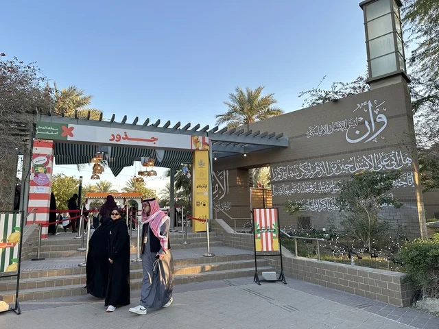 Entrance to the Jood Market in Prince Saud Park in Dhahran, Eastern Province, Saudi Arabia, featuring handicrafts and homemade foods, outdoor shopping areas, family events and recreational activities, an open community market that supports local projects, and a vibrant heritage and social atmosphere.