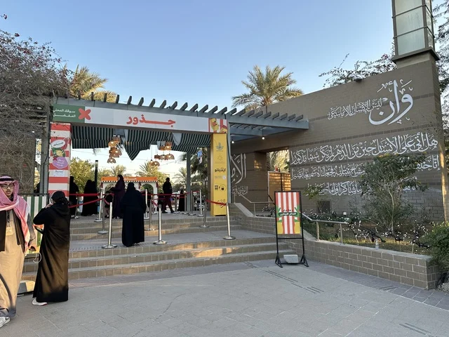 Entrance to the Jood Market in Prince Saud Park in Dhahran, Eastern Province, Saudi Arabia, featuring handicrafts and homemade foods, outdoor shopping areas, family events and recreational activities, an open community market that supports local projects, and a vibrant heritage and social atmosphere.