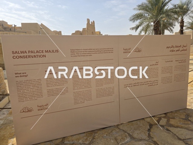 لافتة معلومات حول المشروع،  معالم أثرية تاريخية قديمة، أسوار الدرعية القديمة في مدينة الرياض في المملكة العربية السعودية، صورة للمباني الأثرية والبيوت الطينية في حي الطريف في الدرعية،  تاريخ الدولة السعودية الأولى