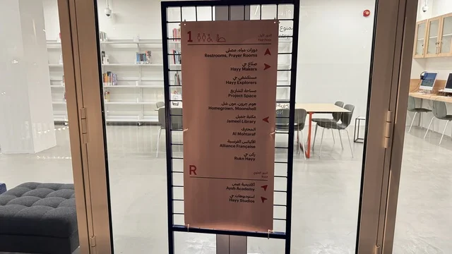 لافتة ارشادية لمبني حي جميل في مدينة جدة، المملكة العربية السعودية، وجهة ثقافية وفنية معاصرة، بيئة حضرية تحتضن الإبداع والفنون الحديثة ، معارض فنية ومساحات إبداعية، فعاليات ثقافية ومجتمعية متنوعة، مقاهي ومناطق تجمع فني