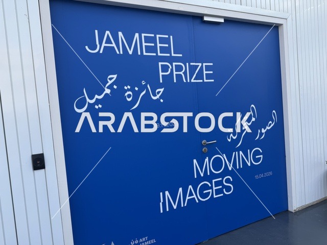 لافتة ارشادية في معرض الرسوم المتحركة في مدينة جدة، المملكة العربية السعودية، فعالية فنية وترفيهية مخصصة لعالم الأنيميشن، عرض شخصيات وأعمال كرتونية، تجارب تفاعلية وعروض بصرية، أنشطة تعليمية وترفيهية للأطفال والعائلات، أجواء تجمع الفن والتقنية.