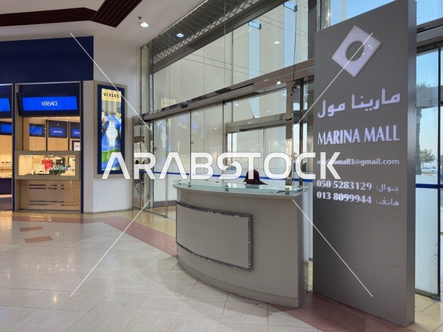 مدخل مارينا مول في مدينة الدمام، المنطقة الشرقية، المملكة العربية السعودية، مركز تسوق وترفيه مطل على الواجهة البحرية، متاجر وعلامات تجارية متنوعة، مطاعم ومقاهي بإطلالات بحرية، مرافق ترفيهية وخدمية، وجهة عائلية تجمع التسوق والترفيه