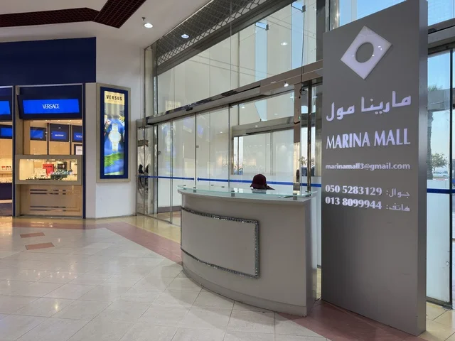 The entrance of Marina Mall in Dammam, Eastern Province, Saudi Arabia, is a shopping and entertainment center overlooking the waterfront, featuring a variety of stores and brands, restaurants and cafes with sea views, recreational and service facilities, making it a family destination that combines shopping and entertainment.