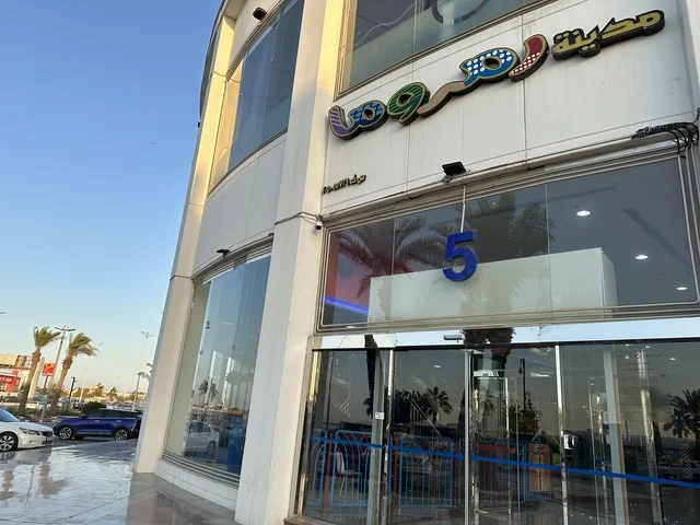 The entrance to Ramroma City in Marina Mall in Dammam, Eastern Province, Saudi Arabia, is a shopping and entertainment center overlooking the waterfront, featuring a variety of stores and brands, restaurants and cafes with sea views, recreational and service facilities, making it a family destination that combines shopping and entertainment.