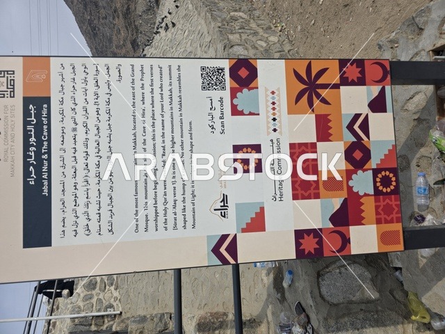An informational panel about Mount Noor and the Cave of Hira, enriching the visitors' experience, a cultural, historical, and Islamic landmark, the Museum of the Holy Quran and the Revelation Exhibition within the Cultural District of Hira near Mount Noor in Mecca.