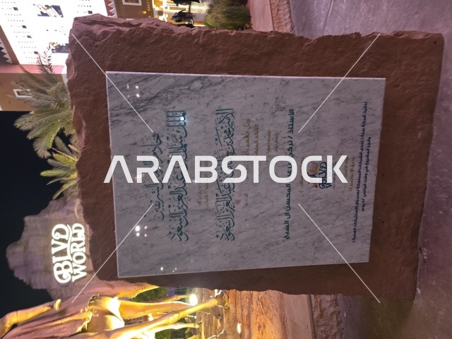 البوليفارد ورلد في مدينة الرياض، الفن الهندسي المعماري على الطراز الحديث، الاستمتاع بالتجارب الممتعة في أبرز المناطق الترفيهية بالمملكة العربية السعودية، معالم جذب واستقطاب السائحين من أنحاء العالم