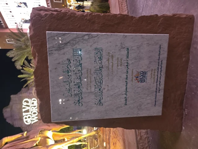 البوليفارد ورلد في مدينة الرياض، الفن الهندسي المعماري على الطراز الحديث، الاستمتاع بالتجارب الممتعة في أبرز المناطق الترفيهية بالمملكة العربية السعودية، معالم جذب واستقطاب السائحين من أنحاء العالم