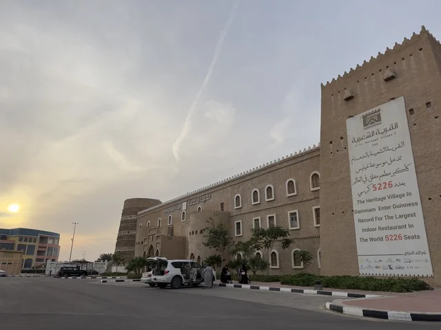 معلم سياحي شهير في المنطقة الشرقية بالمملكة العربية السعودية، صممت القرية لتعكس العمارة التقليدية للمنطقة، القرية الشعبية التراثية متحف ومطعم بارز يقع على كورنيش الدمام في المملكة العربية السعودية