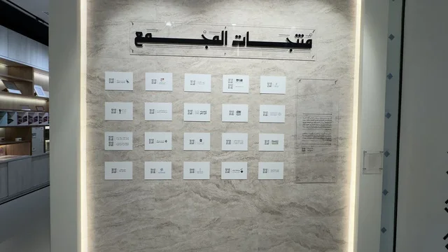 The products of the complex at the Arabic Language Exhibition for Adults at the King Salman Global Center for the Arabic Language in Riyadh, Saudi Arabia, on December 11, 2025, include various cultural and intellectual activities, enhancing language and communication skills, developing linguistic and writing skills, lectures, and professional workshops.