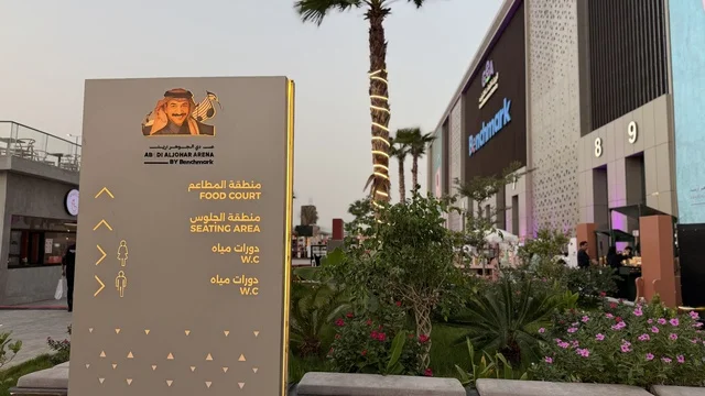 كوفي ومطعم في فعالية " أنا وأنت يا رمضان " في مدينة جدة، المملكة العربية السعودية، يوم 1 من فبراير 2026، تجربة رمضانية اجتماعية وثقافية، أنشطة تفاعلية وعروض رمضانية، جلسات عائلية وأجواء روحانية، فعاليات ترفيهية مستوحاة من روح الشهر الفضيل، أجواء دافئة تعزز قيم المشاركة والاحتفاء برمضان.