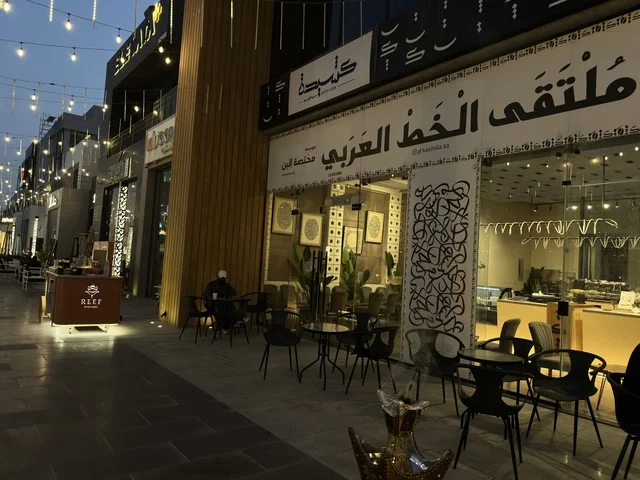 الاجواء والزينة الرمضانية  في فعالية " أنا وأنت يا رمضان " في مدينة جدة، المملكة العربية السعودية، يوم 1 من فبراير 2026، تجربة رمضانية اجتماعية وثقافية، أنشطة تفاعلية وعروض رمضانية، جلسات عائلية وأجواء روحانية، فعاليات ترفيهية مستوحاة من روح الشهر الفضيل، أجواء دافئة تعزز قيم المشاركة والاحتفاء برمضان.