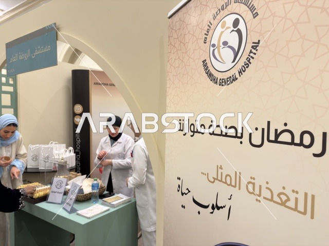 The awareness booth of Al-Rawda Hospital at the Ramadan Souk event at Al-Qusaybi Hotel in the Eastern Province, a traditional Ramadan event that brings together the atmosphere of the holy month, popular shops, local products, Ramadan foods, handicrafts, and traditional gifts, in a warm cultural and social experience that reflects the spirit of Ramadan and Saudi authenticity within a luxurious hotel setting.