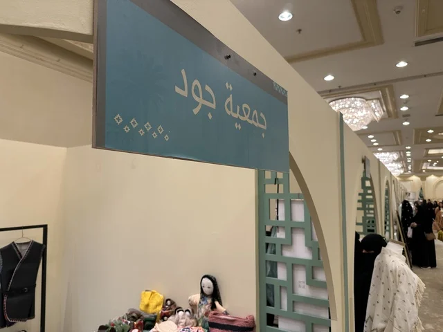 A traditional clothing exhibition at the Ramadan Souk event at Al-Qusaybi Hotel in the Eastern Province, a heritage Ramadan event that combines the atmosphere of the holy month, popular shops, local products, Ramadan foods, handicrafts, and traditional gifts, in a warm cultural and social experience that reflects the spirit of Ramadan and Saudi authenticity within a luxurious hotel setting.
