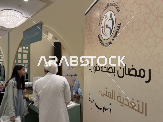 مستشفي الروضة العام في فعالية دكان رمضان بفندق القصيبي بالمنطقة الشرقية، فعالية رمضانية تراثية تجمع بين أجواء الشهر الفضيل، الدكاكين الشعبية، المنتجات المحلية، المأكولات الرمضانية، الحرف اليدوية، والهدايا التقليدية، في تجربة ثقافية واجتماعية دافئة تعكس روح رمضان والأصالة السعودية داخل أجواء فندقية راقية
