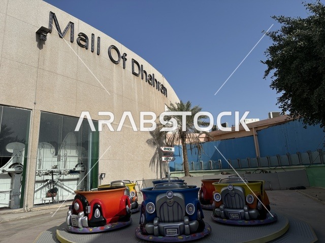 المكان مخصصًا للأطفال والعائلات، الظهران أكبر وأبرز المجمعات التجارية في المنطقة الشرقية بالمملكة العربية السعودية، مراكز التسوق والمتاجر الفاخرة، رفع مستوى تجربة الزوار وتحسين المرافق، اماكن الأنشطة العائلية الترفيهية