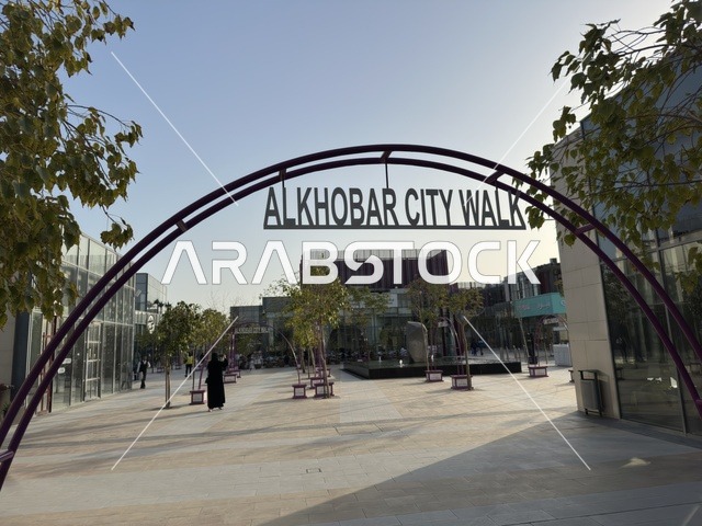 بوابة الدخول إلى سيتي ووك الخبر وجهة تجارية وترفيهية عصرية تقع في مدينة الخبر في المملكة العربية السعودية، تصميم مبتكر تجمع بين المساحات المفتوحة والممرات الخضراء، نخبة من المطاعم والمقاهي العالمية والمحلية، توفر مواقف سيارات فسيحة