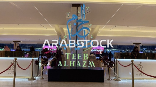 الجمع بين الأصالة والابتكار في عالم العطور، وجهة رئيسية لعشاق الروائح النادرة والتميز، أبرز فعاليات العطور والعود الفاخرة ، معرض طيب الحزم في جدة سوبردوم من 28 يناير وحتى 7 فبراير 2026، عرض اكبر العلامات التجارية الخليجية والعالمية للعطور والعود