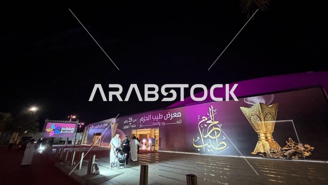 الجمع بين الأصالة والابتكار في عالم العطور، وجهة رئيسية لعشاق الروائح النادرة والتميز، أبرز فعاليات العطور والعود الفاخرة ، معرض طيب الحزم في جدة سوبردوم من 28 يناير وحتى 7 فبراير 2026، عرض اكبر العلامات التجارية الخليجية والعالمية للعطور والعود