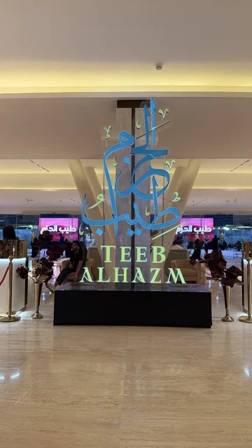 Showcasing the largest Gulf and international brands of perfumes and oud, combining authenticity and innovation in the world of fragrances, a main destination for lovers of rare scents and excellence, featuring the most prominent events of luxury perfumes and oud, the Tayyib Al-Hazm Exhibition at Jeddah Superdome from January 28 to February 7, 2026.