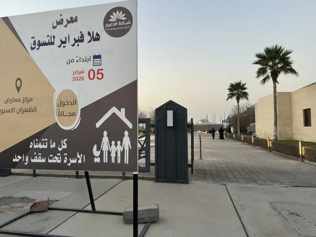 Hala February Shopping Exhibition Sign Dhahran Expo