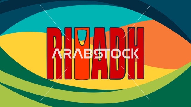 تصميم جرافيكي لكلمة الرياض مع برج المملكة