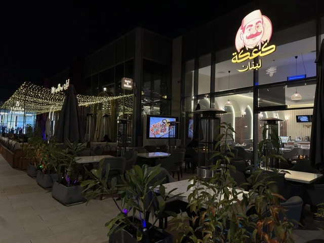 Kaakat Loubnan Restaurant Outdoor Terrace at Night