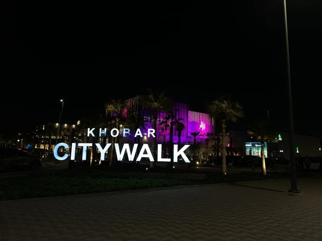 لوحة سيتي ووك الخبر المضيئة ليلاً في السعودية