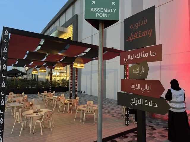 شتوية وستفيلد الدمام منطقة الجلوس واللوحات الإرشادية