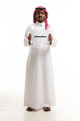 رجل سعودي يحمل لوحة تصدق على خلفية بيضاء