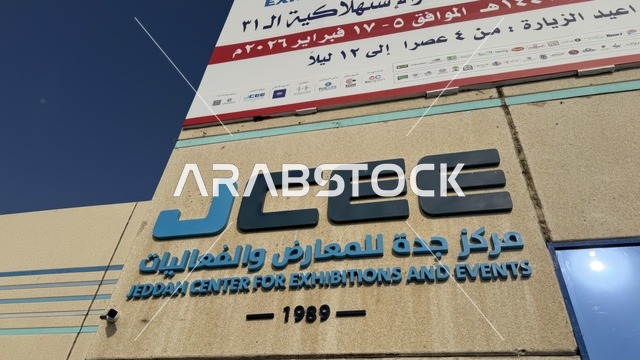 لافتة مركز جدة للمعارض والفعاليات في السعودية