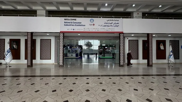 مدخل معرض الصناعات الوطنية والاستهلاكية في جدة