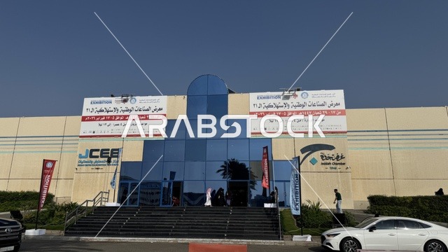 معرض الصناعات الوطنية والاستهلاكية جدة الواجهة الخارجية للمبنى