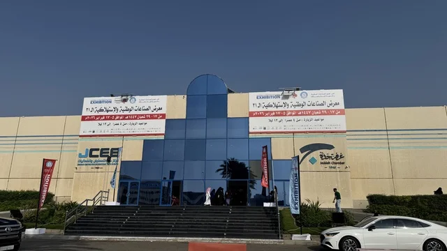 معرض الصناعات الوطنية والاستهلاكية جدة الواجهة الخارجية للمبنى