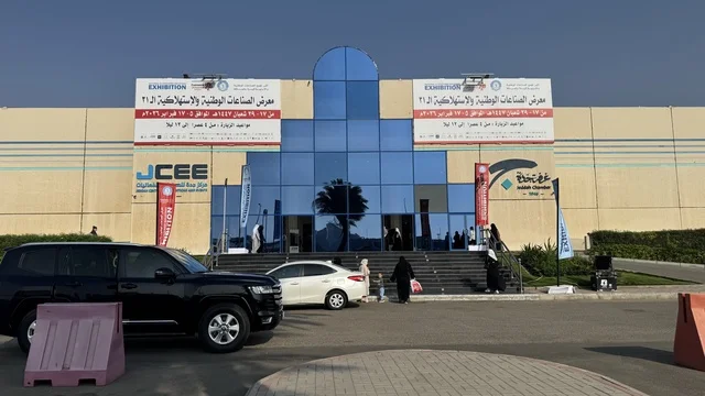 مبنى معرض الصناعات الوطنية في جدة نهارا