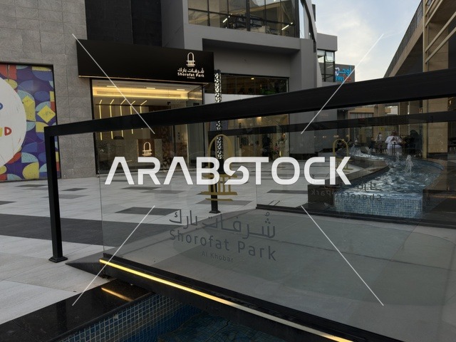 شرفات بارك الخبر التصميم المعماري للمجمع التجاري