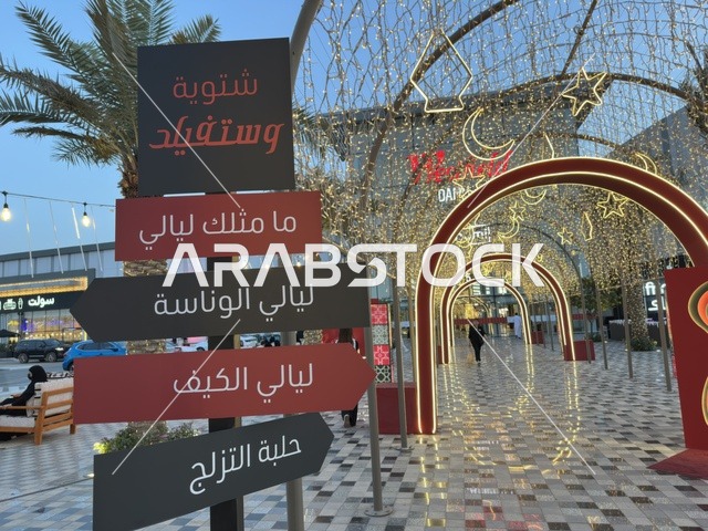 Winter Westfield Dammam Illuminated Outdoor Walkway