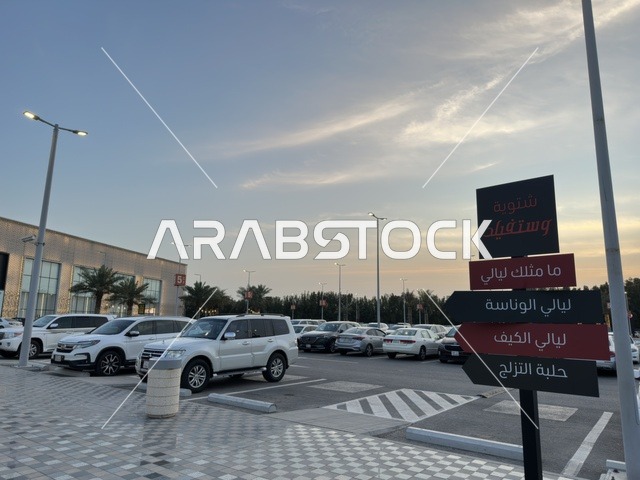 مواقف سيارات شتوية مول وستفيلد بالدمام وقت الغروب