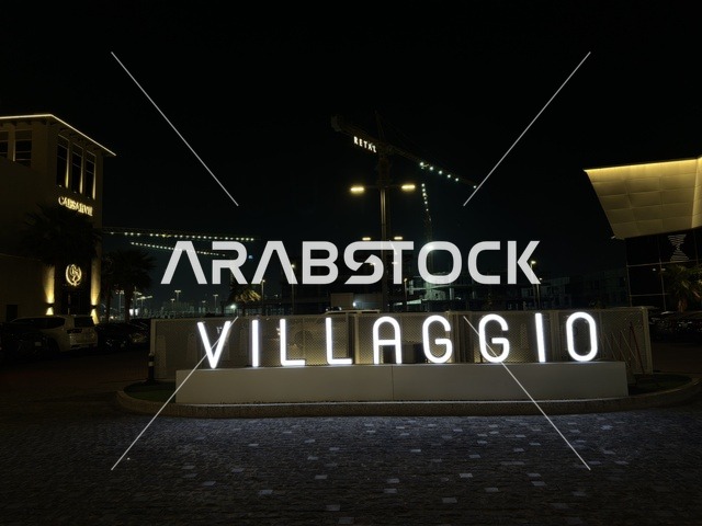 لوحة معرض فيلاجيو في المنطقة الشرقية ليلاً