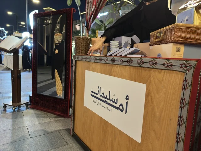 ركن معرض وهج فيلاجيو بالمنطقة الشرقية السعودية